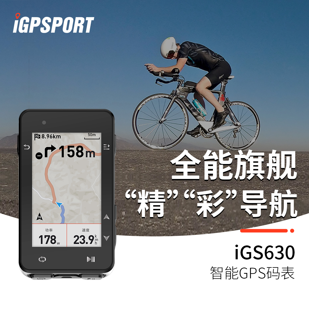 iGS630